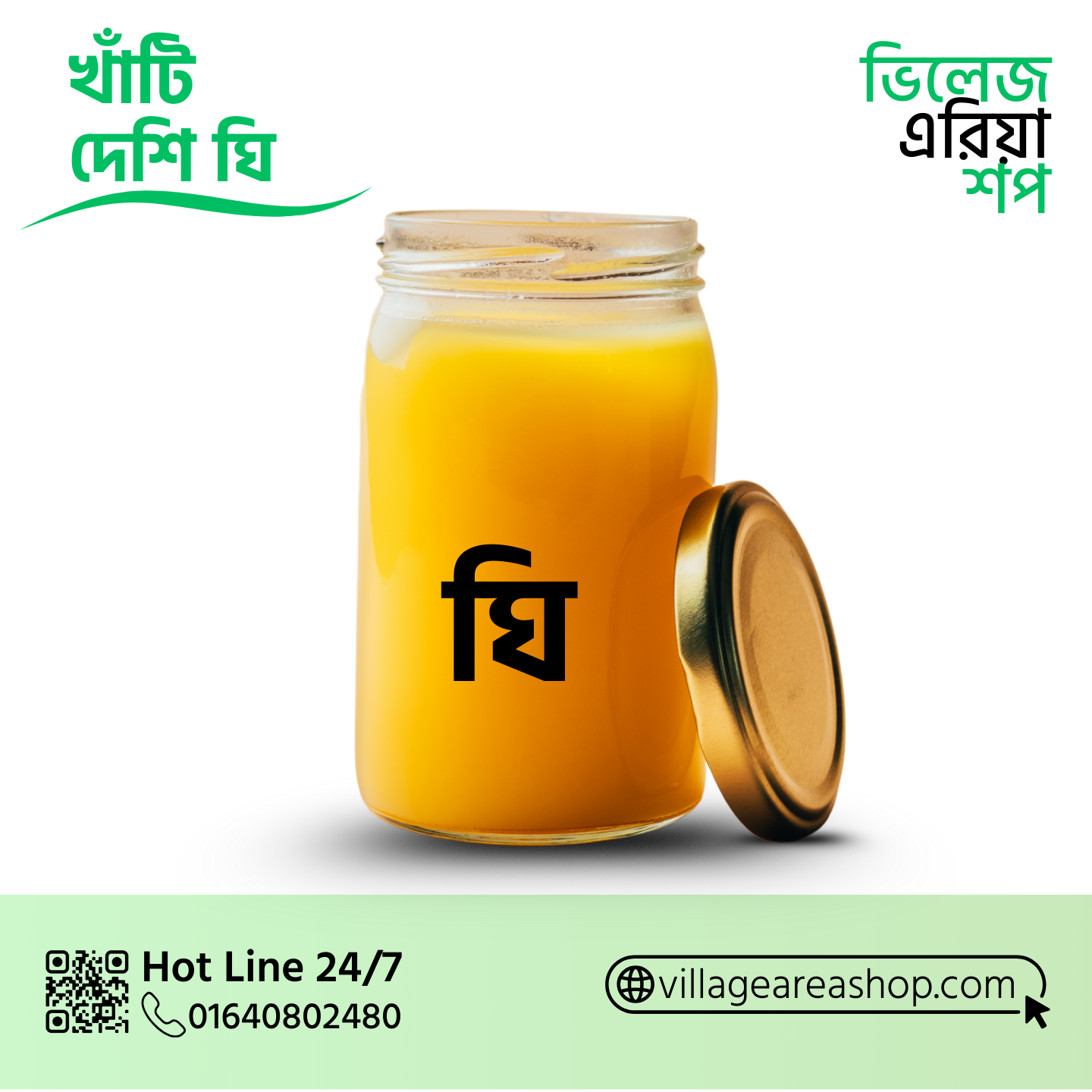 Ghee (ঘি)