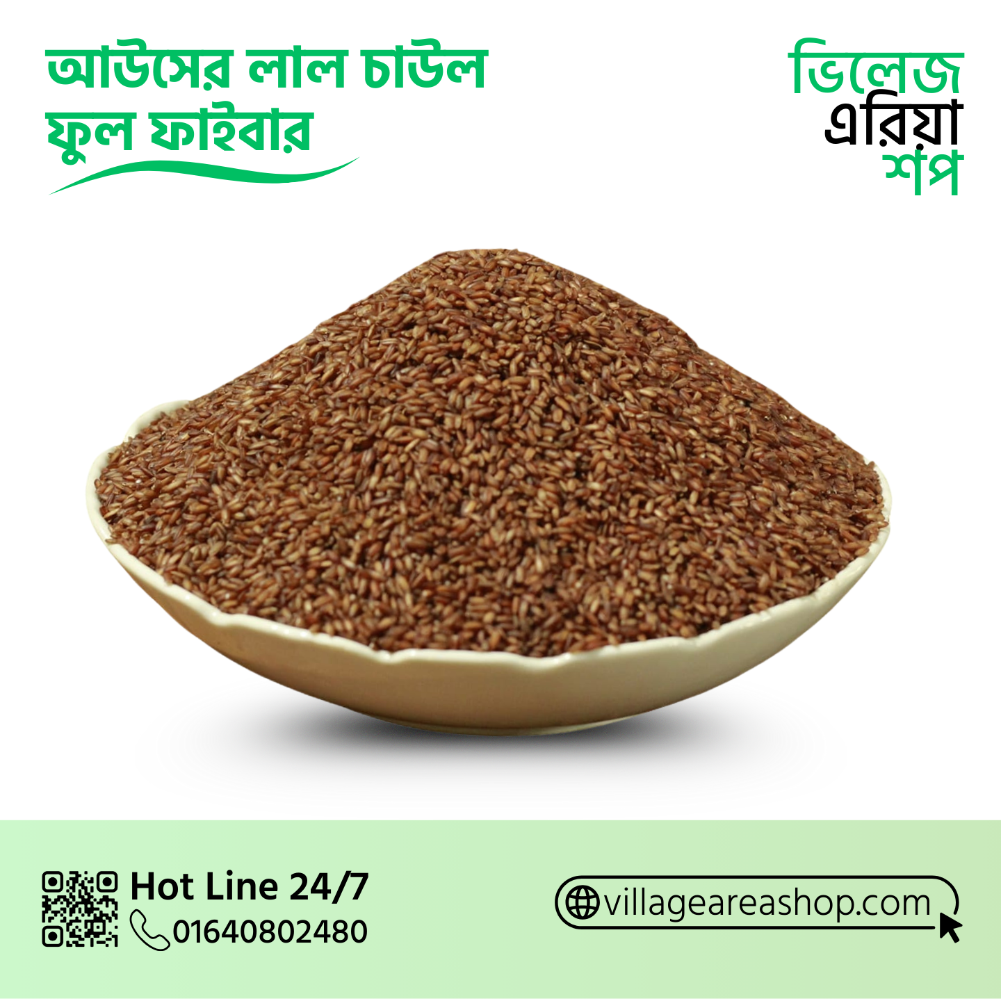 আউসের লাল চাউল ফুল ফাইবার