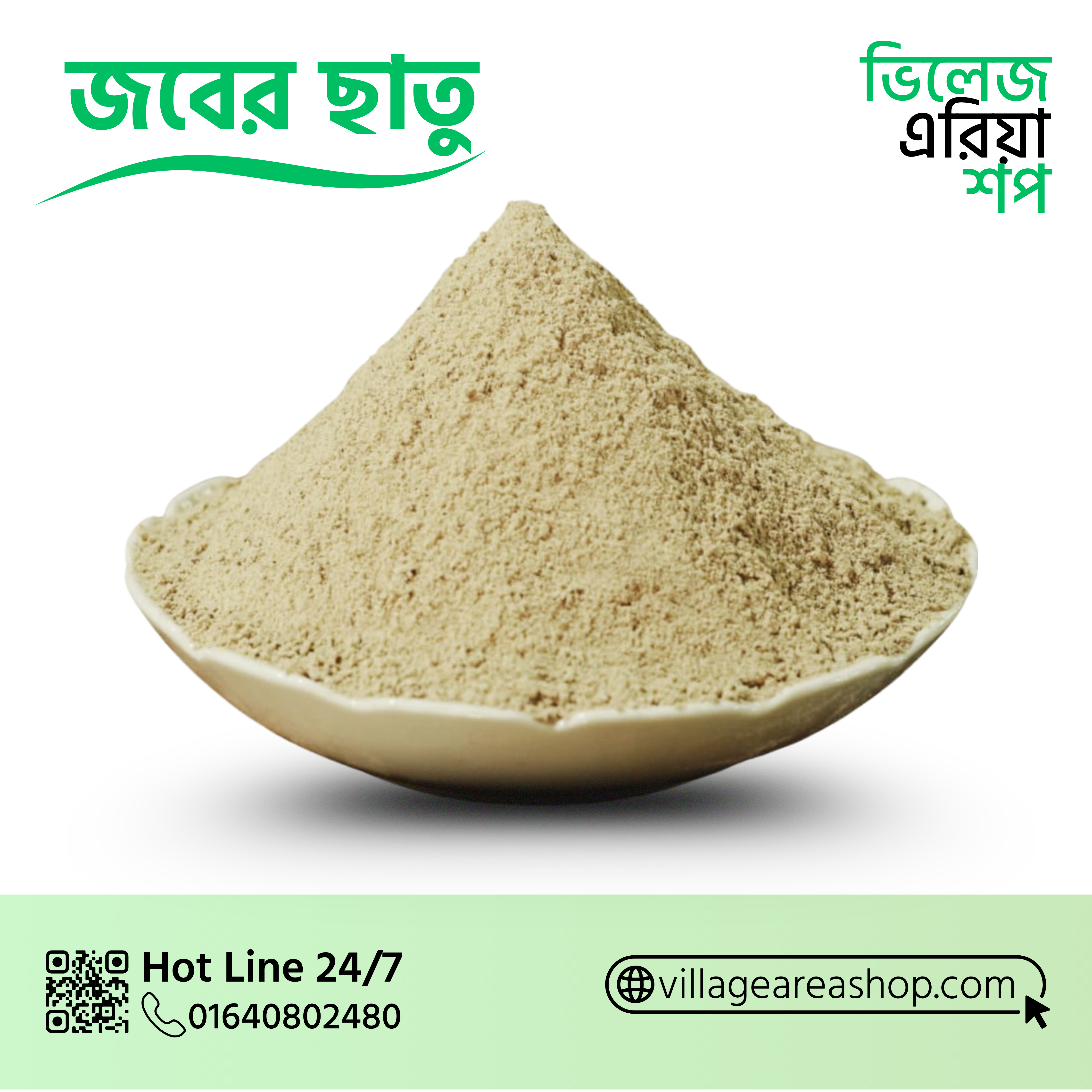 জবের ছাতু