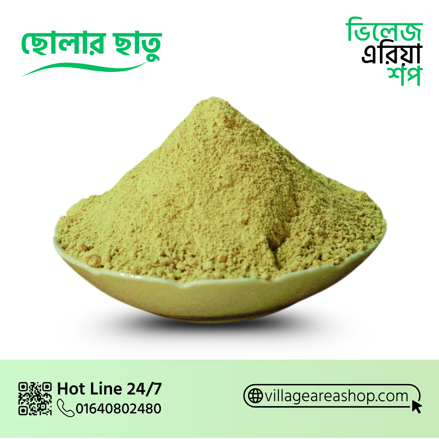 ছোলার ছাতু