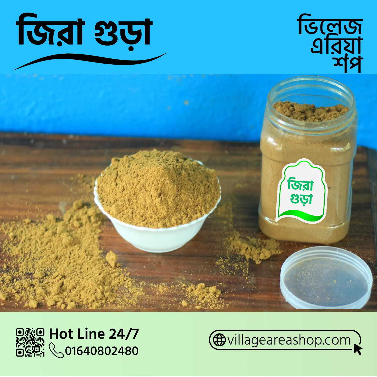 জিরার গুঁড়া | Cumin Powder