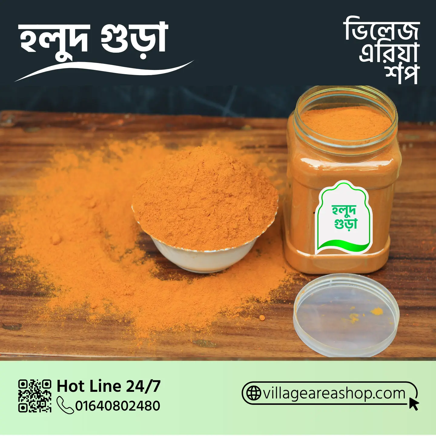 হলুদের গুঁড়া | Turmeric Powder
